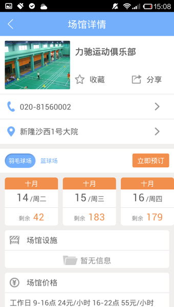 趣运动 2.8.6 截图1