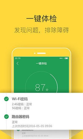 斐讯路由器软件 截图2