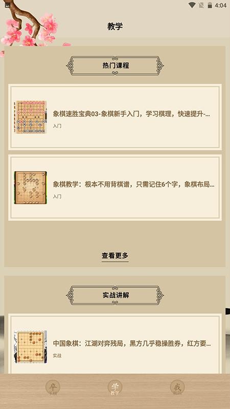 中国象棋大师教学