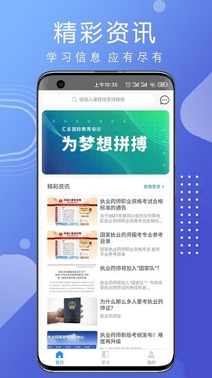 汇多教育 截图2