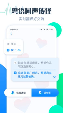 粤语翻译帮 截图3