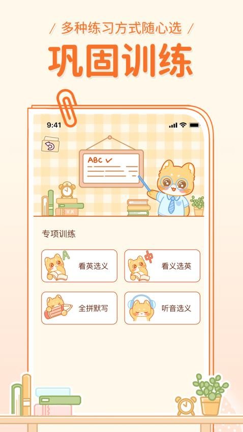 喵喵单词app 截图3