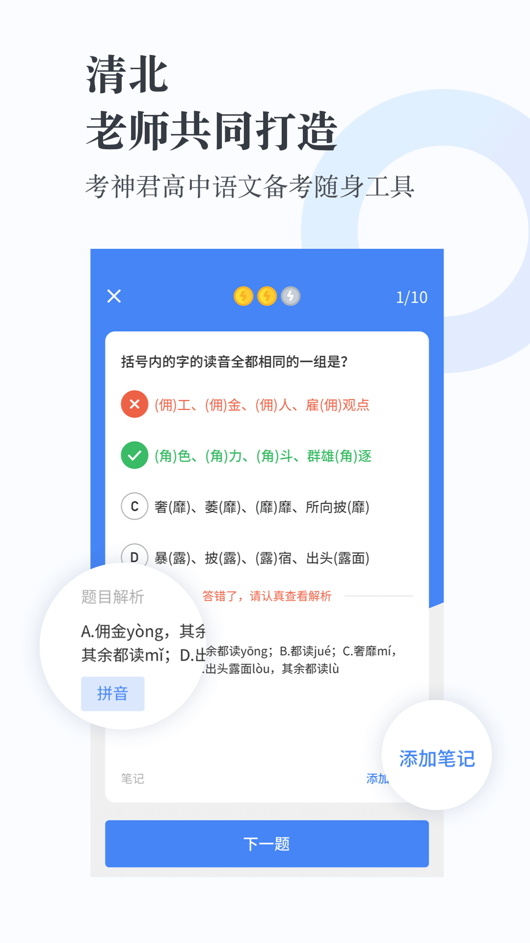 高中语文