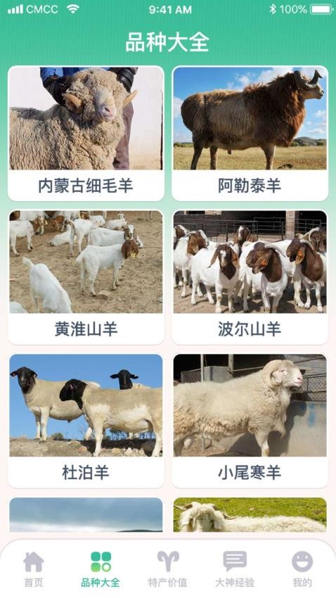 养羊指南app 截图3