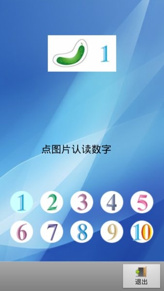 幼儿启蒙算术手机版 4.8 截图1