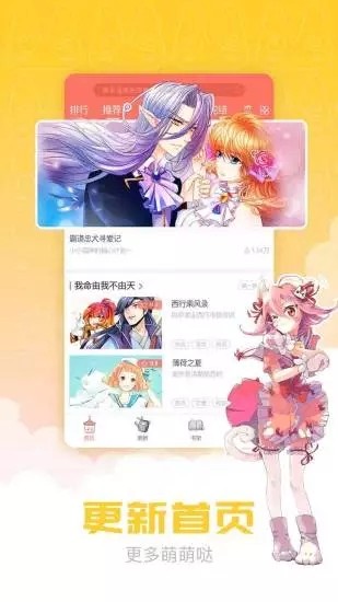 炮渣漫画app 截图3