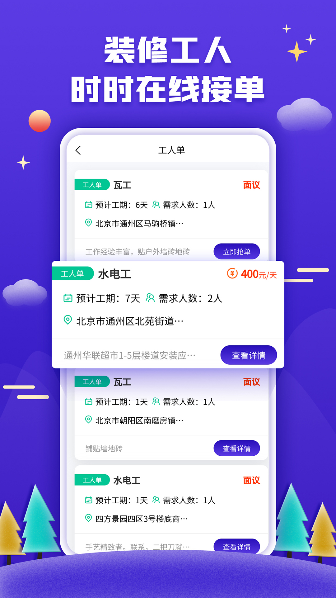 51装修客户app 截图2