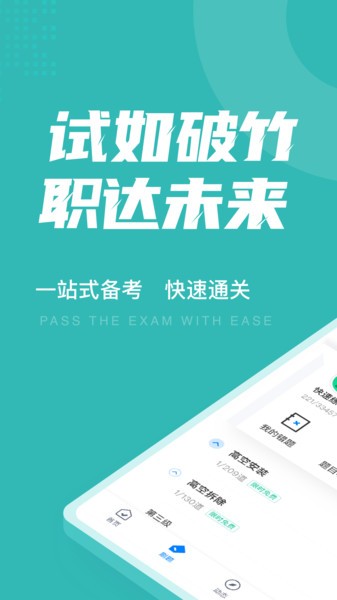 登高证考试聚题库app 截图3