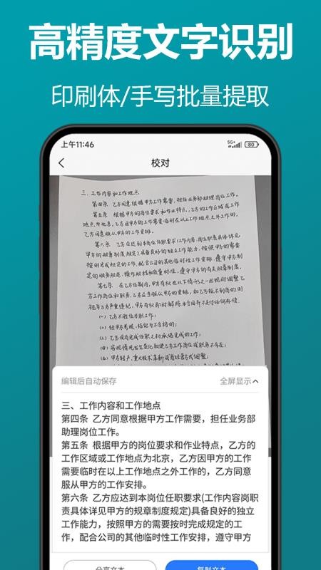 知字扫描全能王app 截图5