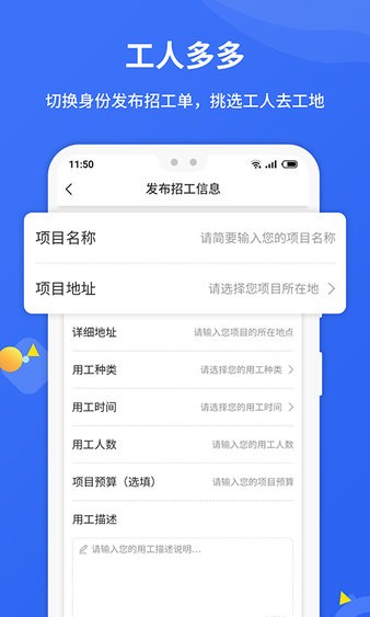 工汇有活平台 截图1