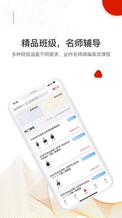 网课在线课堂app 截图3