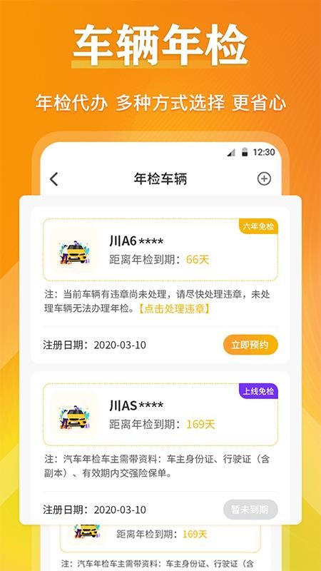 违章查询助手 2.0.3