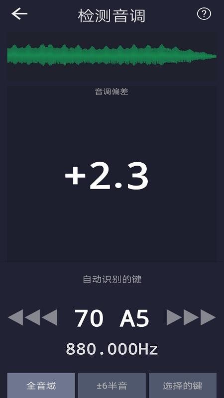 多用校音器app 截图1