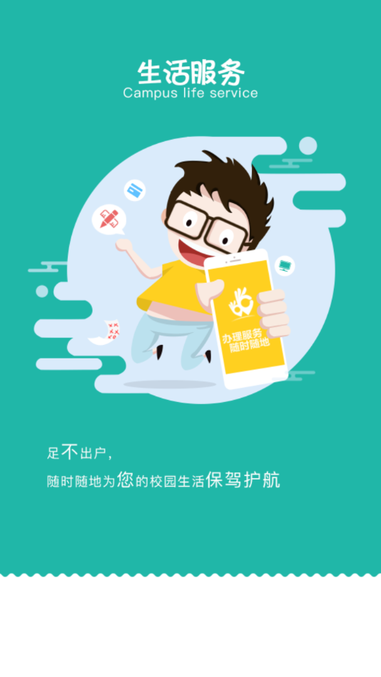 智慧移通app 截图1