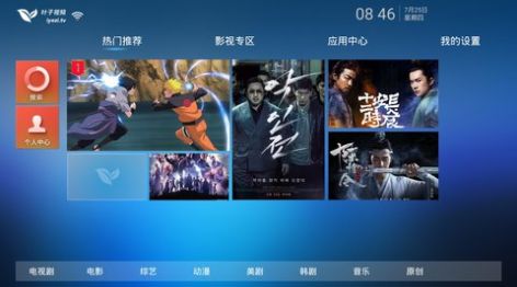 叶子TV 截图1