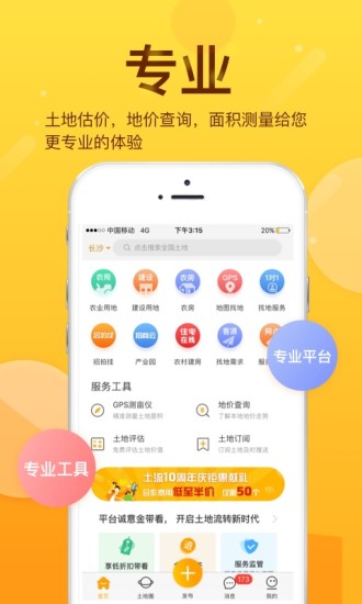 土流网手机客户端 截图2