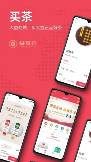 益友会抢茶软件 截图2