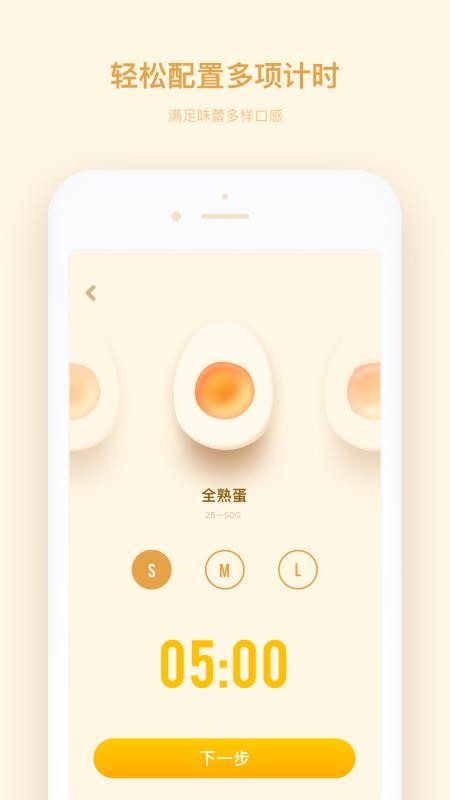 厨房计时器软件 截图2