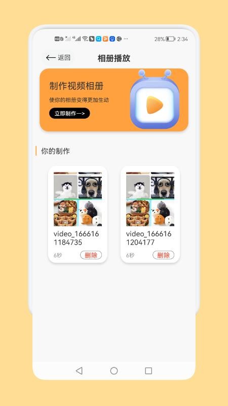 连接全能播放软件 截图1