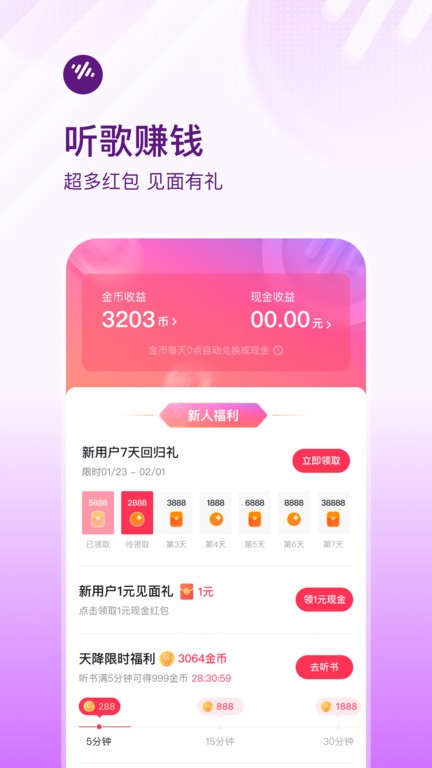 番茄畅听音乐版最新版本