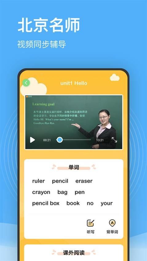 小学课程名师辅导免费版 截图1