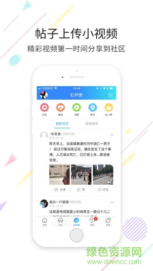 乐清虹桥门户网 截图1