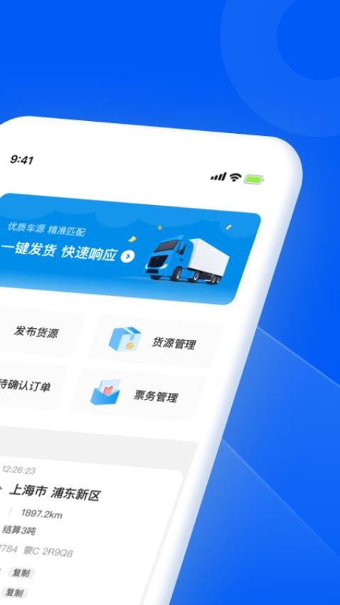 智通三千企业APP