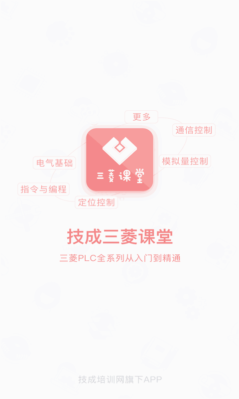 PLC学吧 截图4