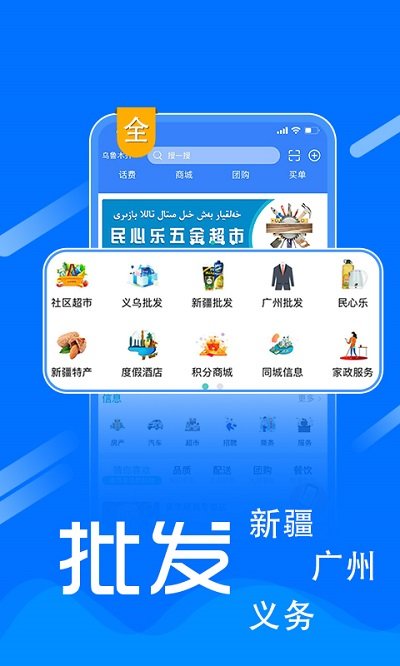 民心乐超市 截图1