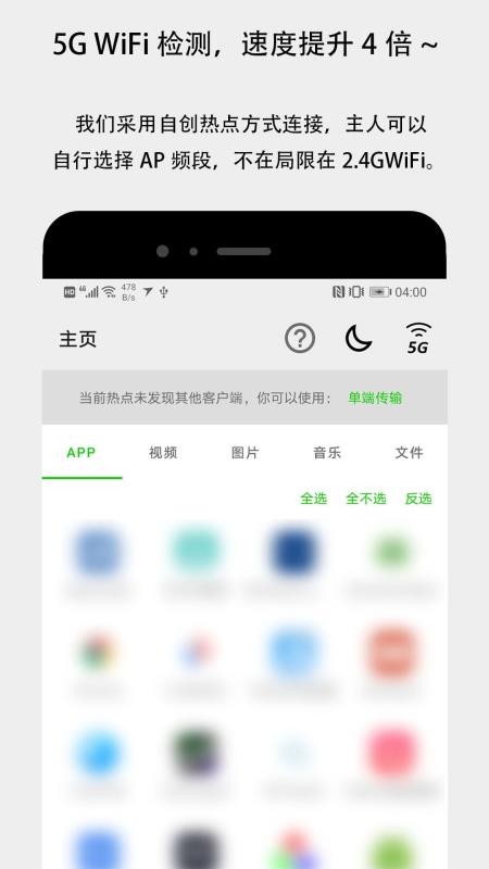 面对面快传 截图1