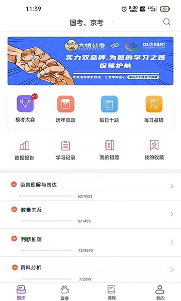 大斌公考 截图2