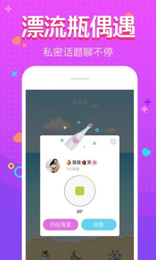 乐声交友 截图4