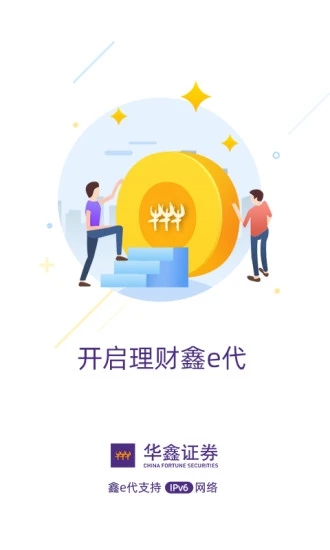 华鑫证券鑫e代手机app下载 截图3