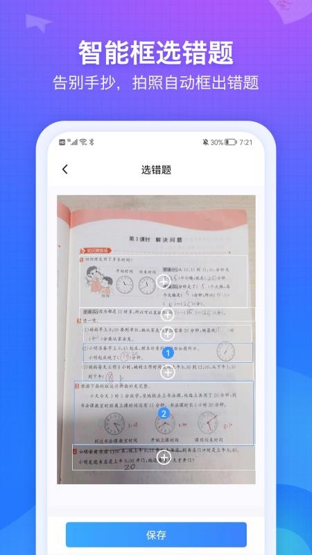 纠错大师下载 截图4