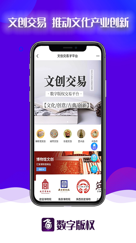 数字版权交易 截图3