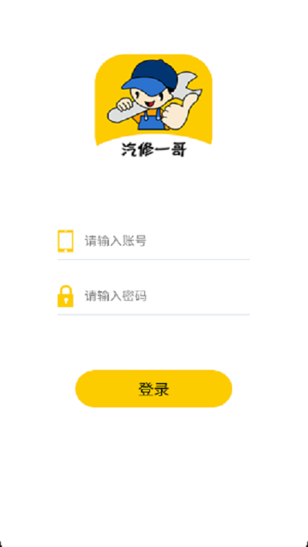 汽修一哥 截图2
