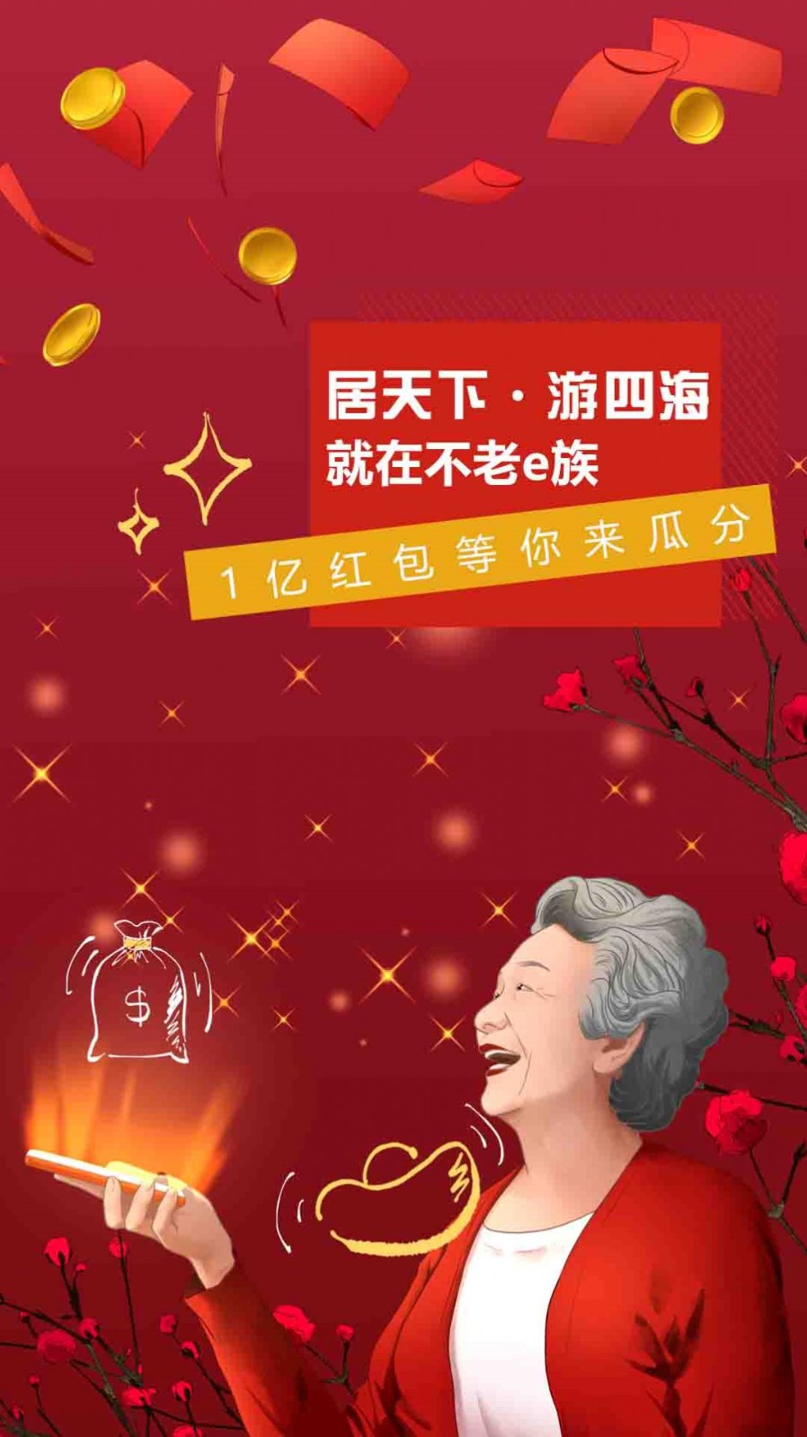 不老e族 截图2