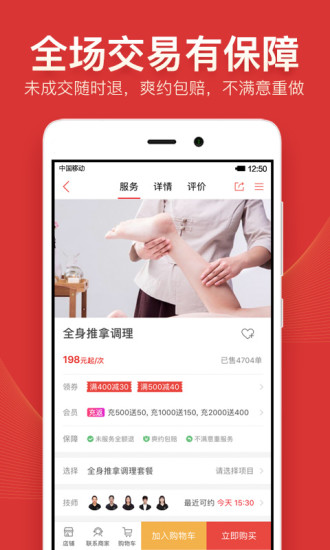 到位app 截图3