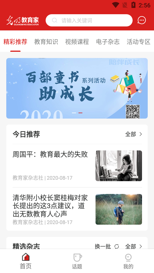 光明教育家app 截图1