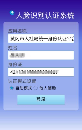 曙光云人脸识别app 截图3