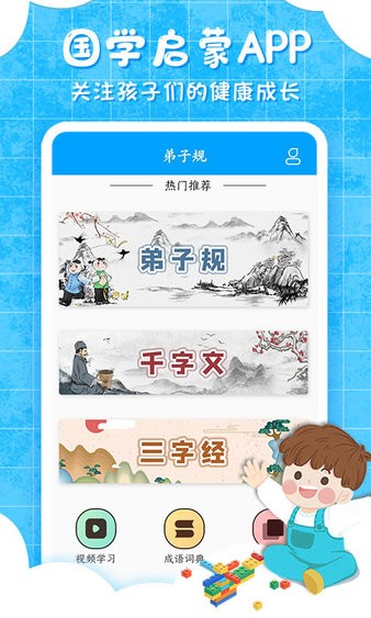 弟子规儿童启蒙教育app 9.5.6 截图2