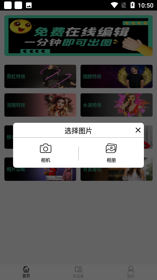 pic特效相机app