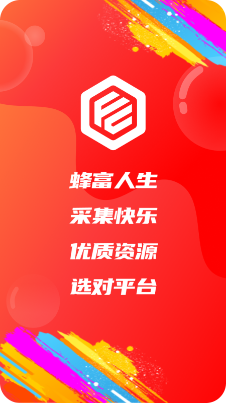 蜂采优选app 截图1