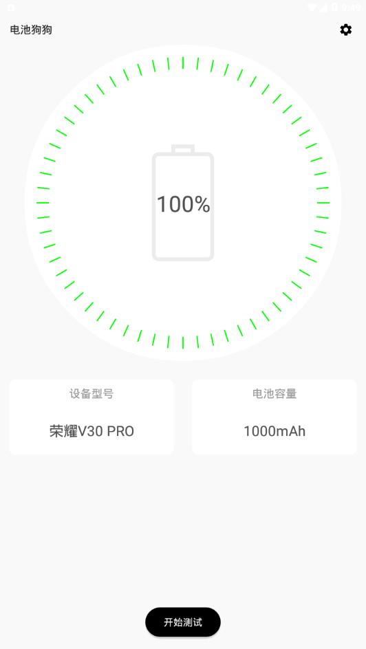 电池狗狗续航测试 截图2