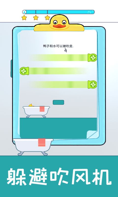 开心小黄鸭游戏 截图3