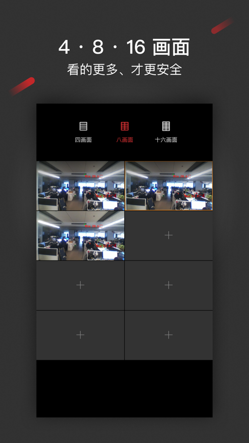 iSecure Center app 截图1