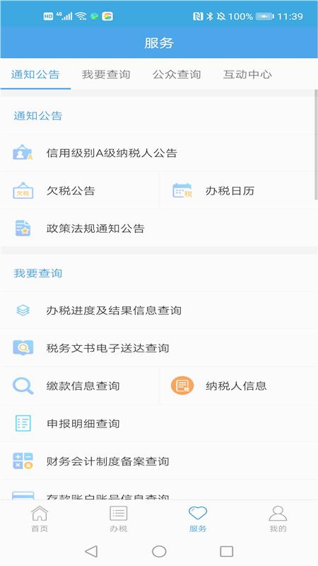 河北税务养老保险缴费 截图2