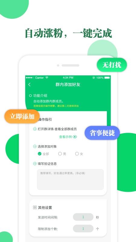 微清加人群发 截图3