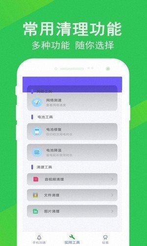 先锋清理大师 截图1