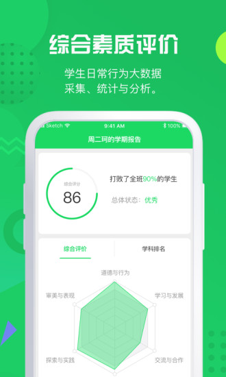 神奇课堂手机软件 截图3